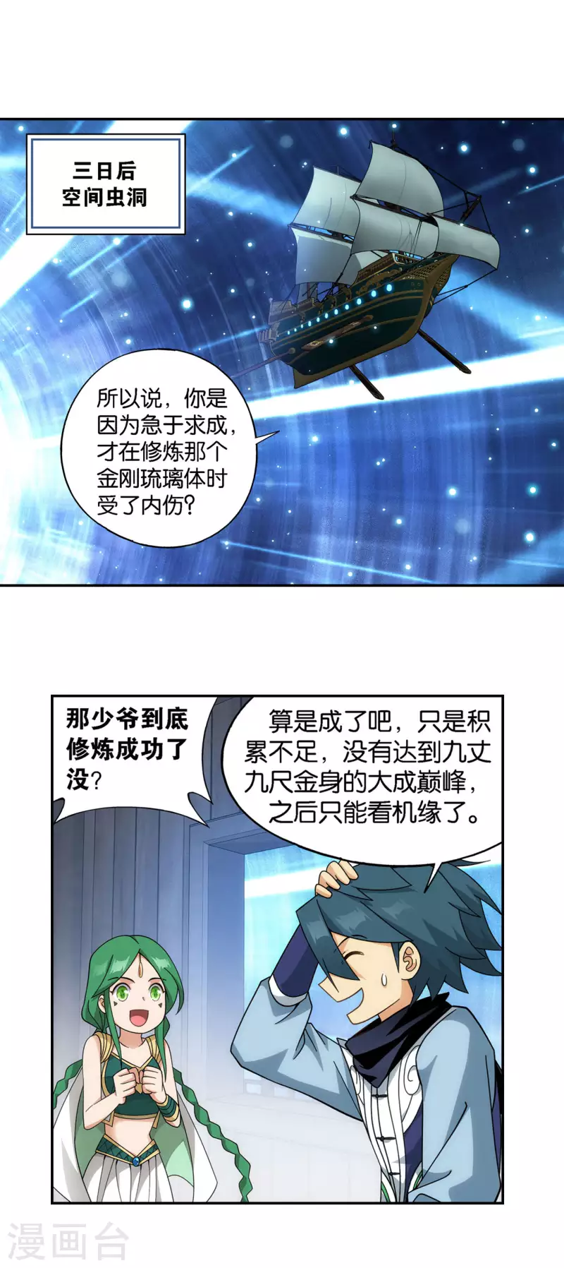 第922话 妖图 第20页