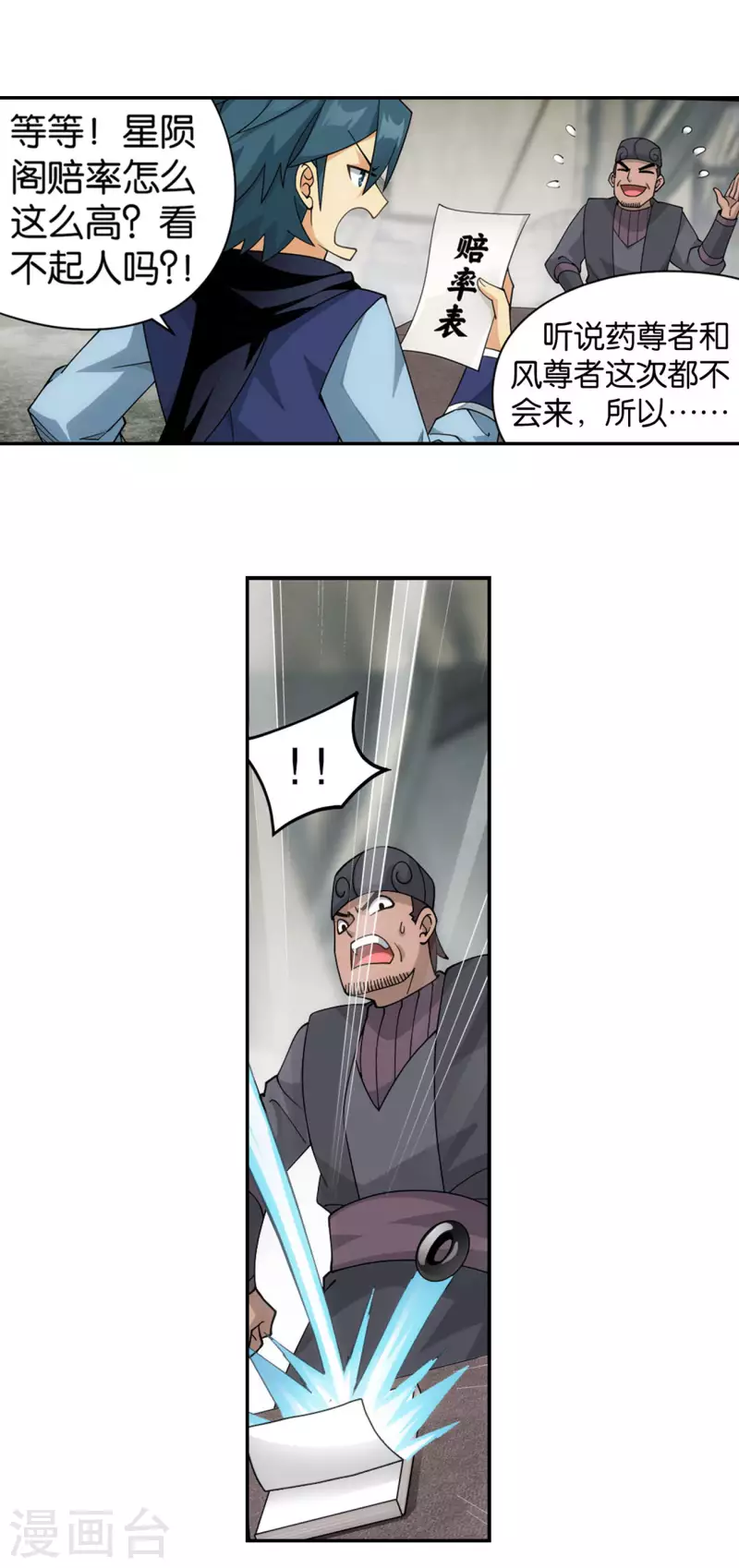 第922话 妖图 第24页