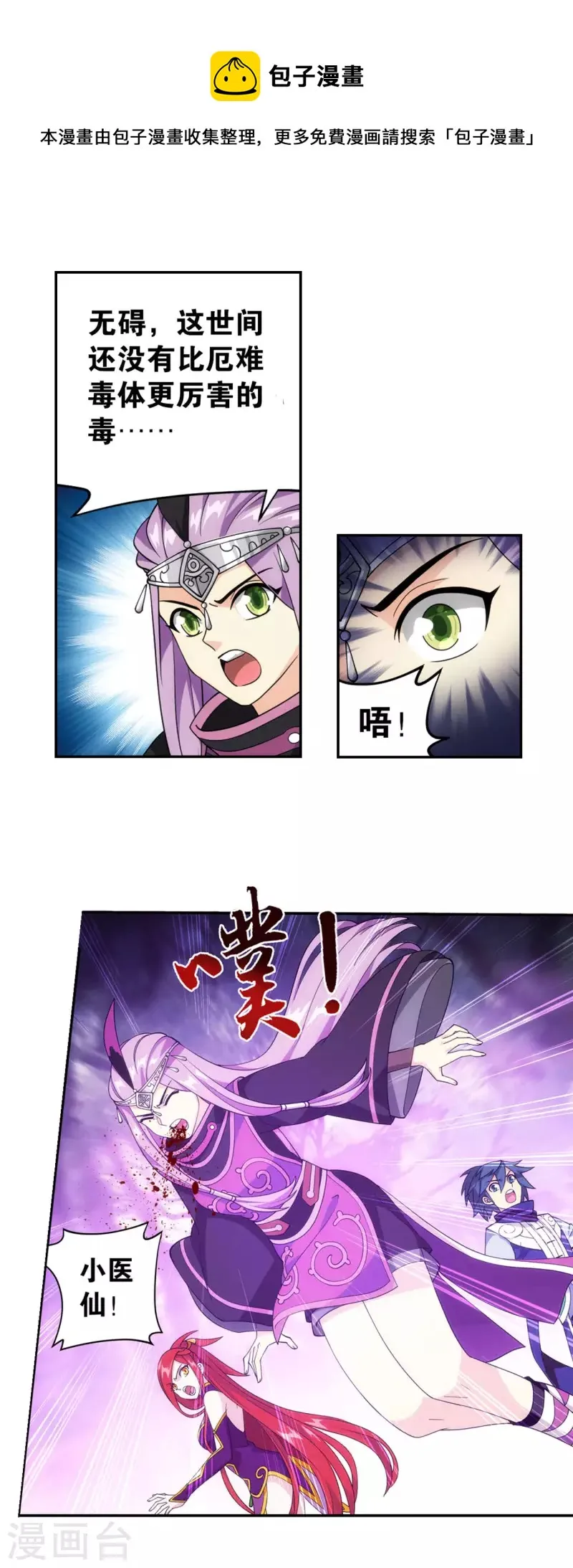 第922话 妖图 第29页