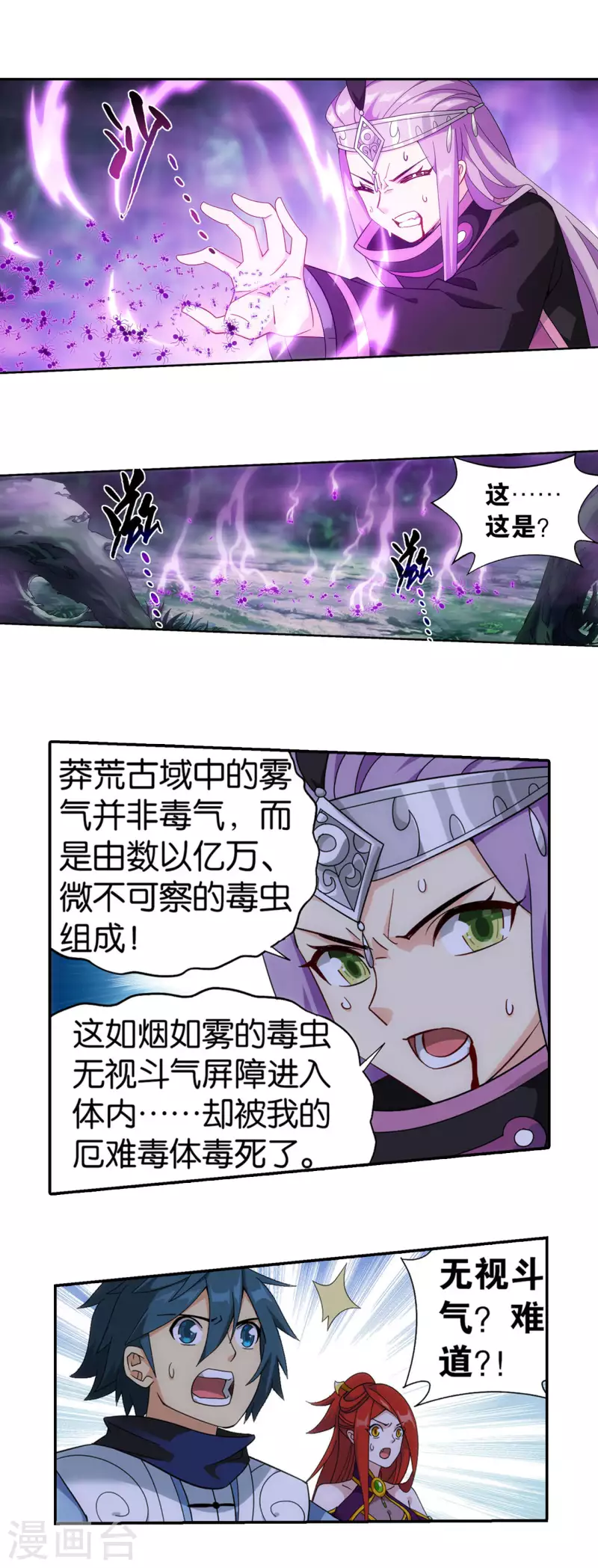 第922话 妖图 第31页