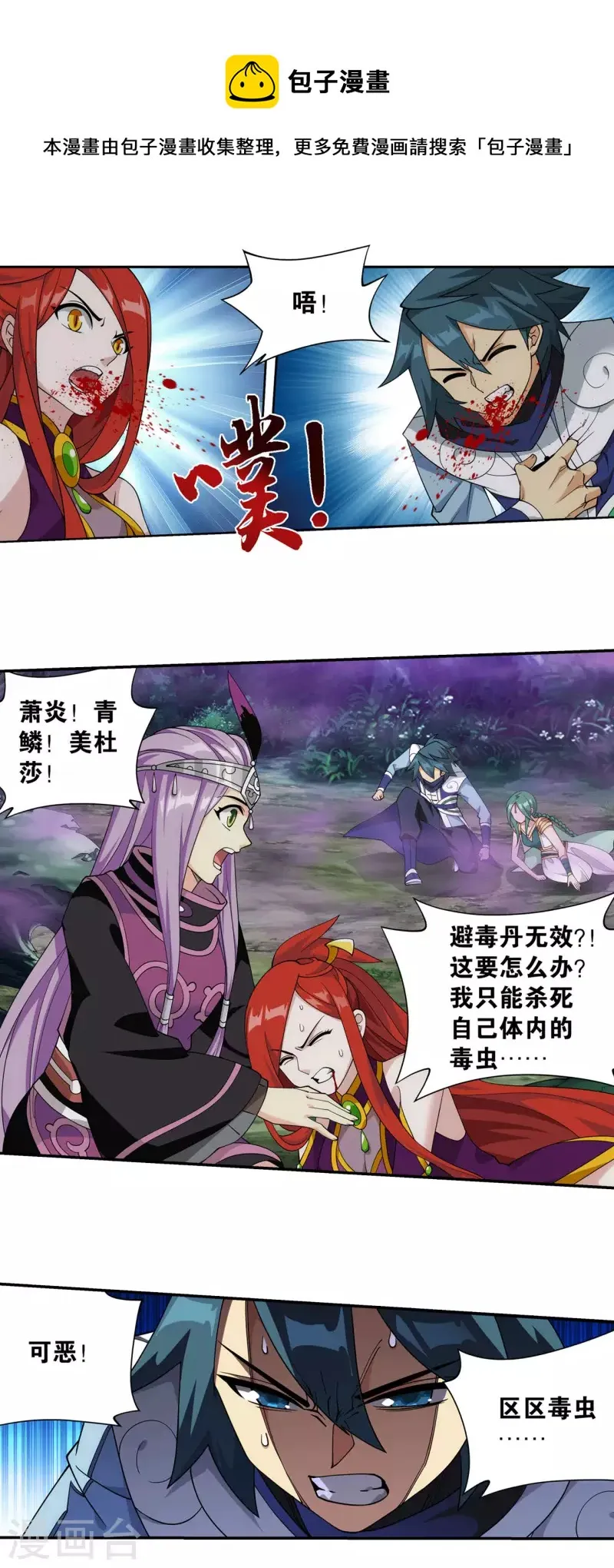第922话 妖图 第33页