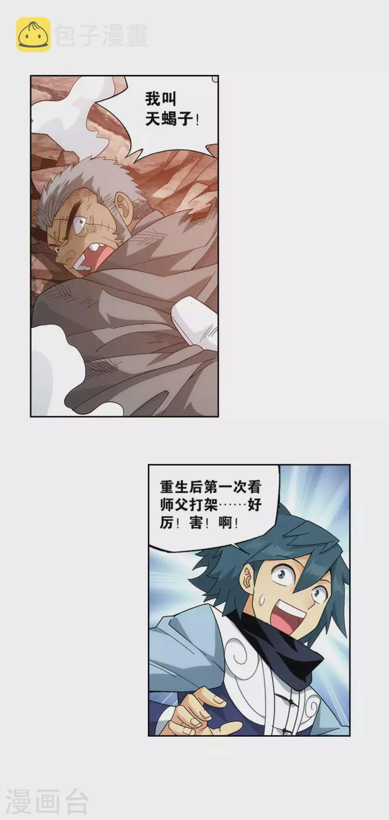第921话 展图 第13页