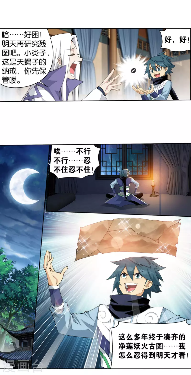 第921话 展图 第23页