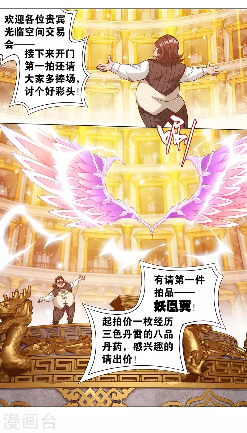 第920话 空间交易会 第2页