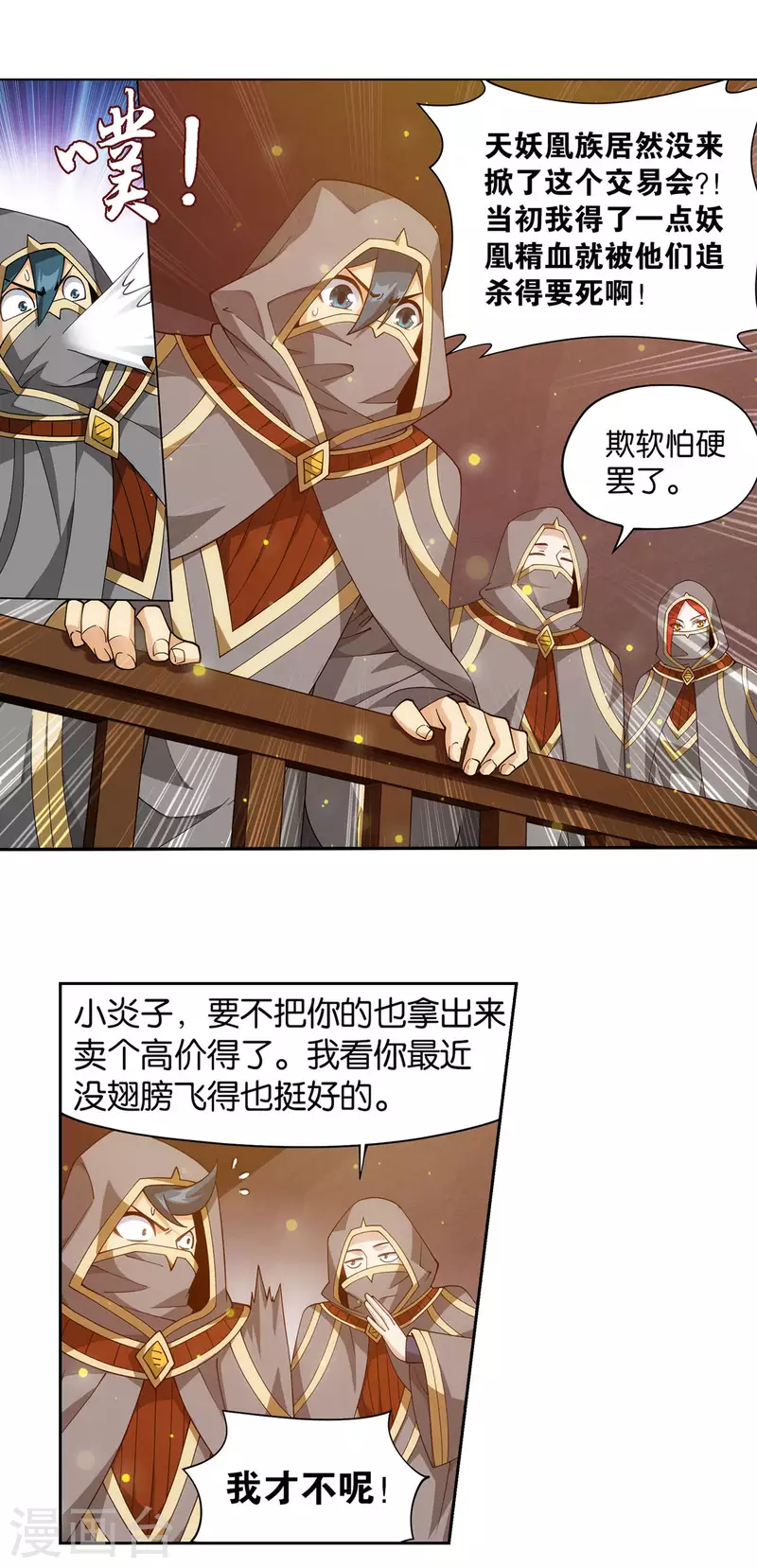 第920话 空间交易会 第3页
