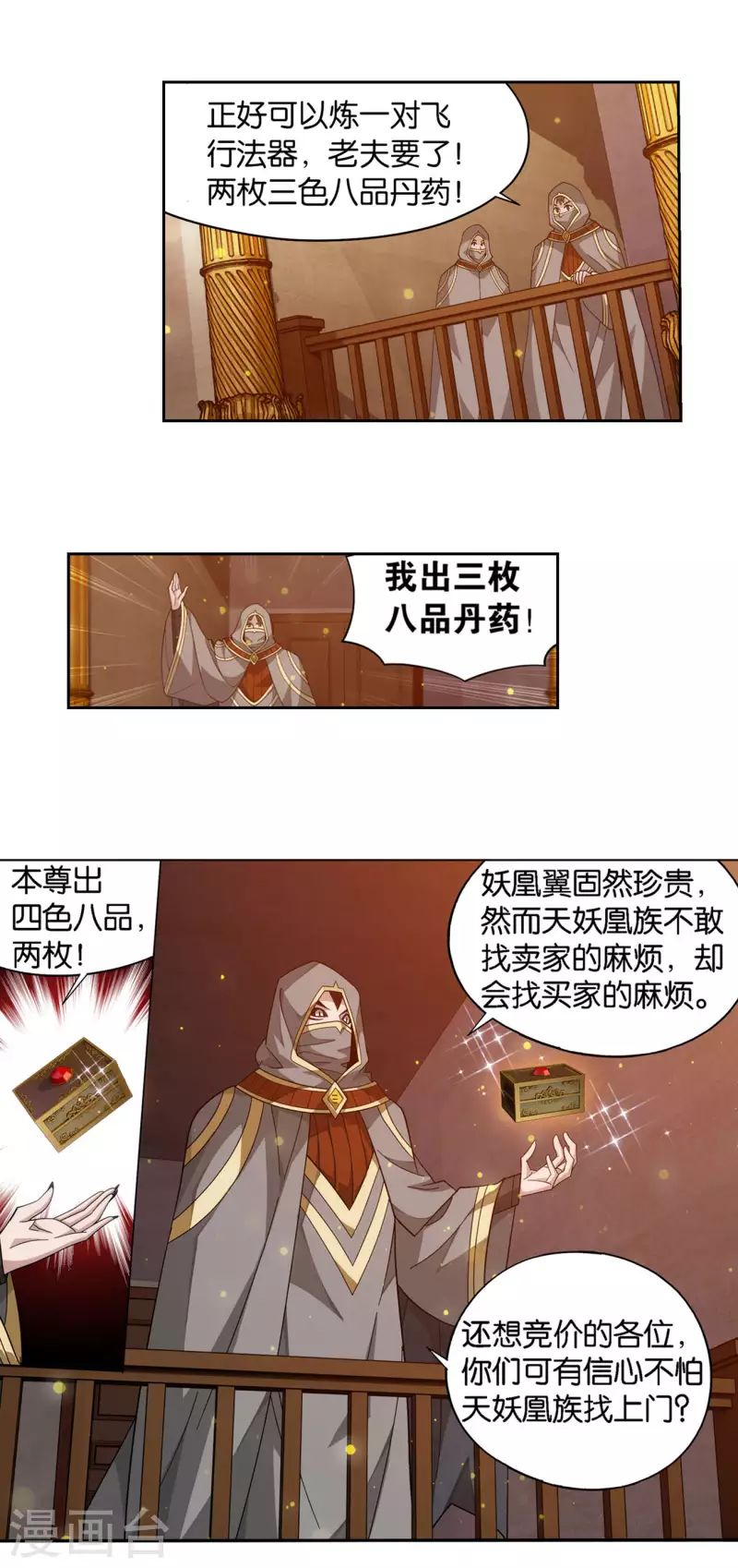 第920话 空间交易会 第4页