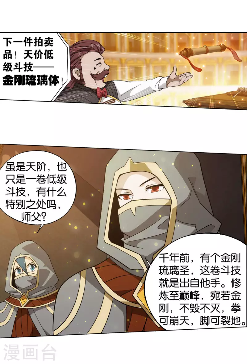 第920话 空间交易会 第6页