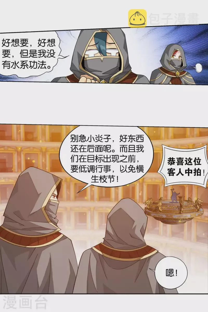 第920话 空间交易会 第9页