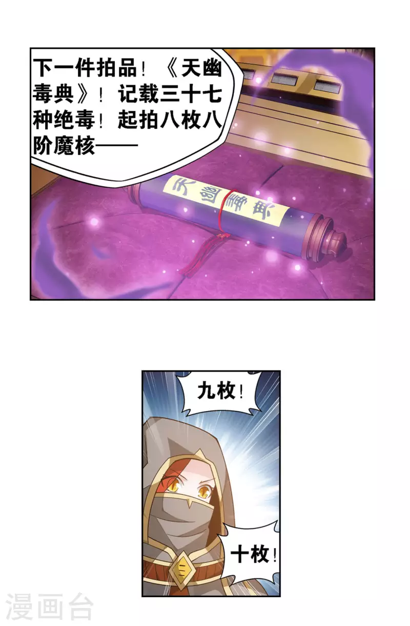 第920话 空间交易会 第10页