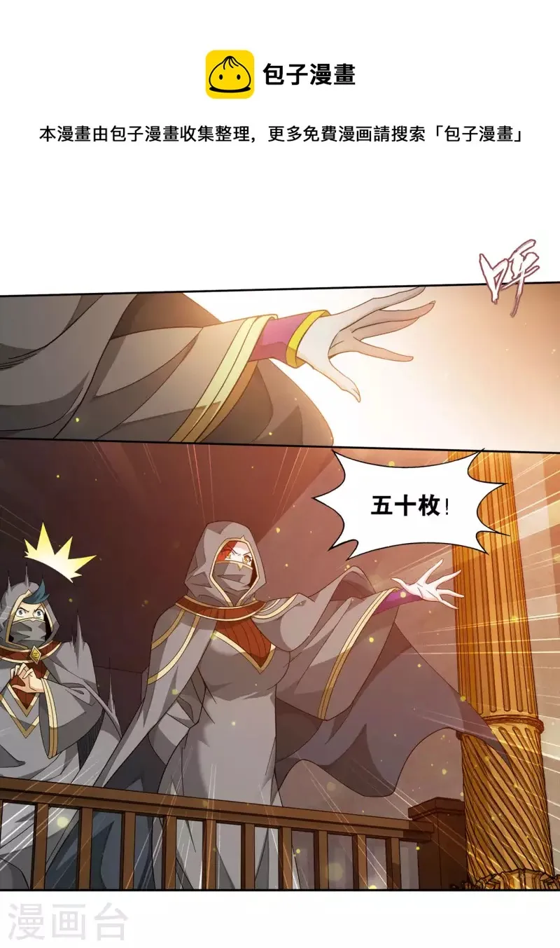 第920话 空间交易会 第11页