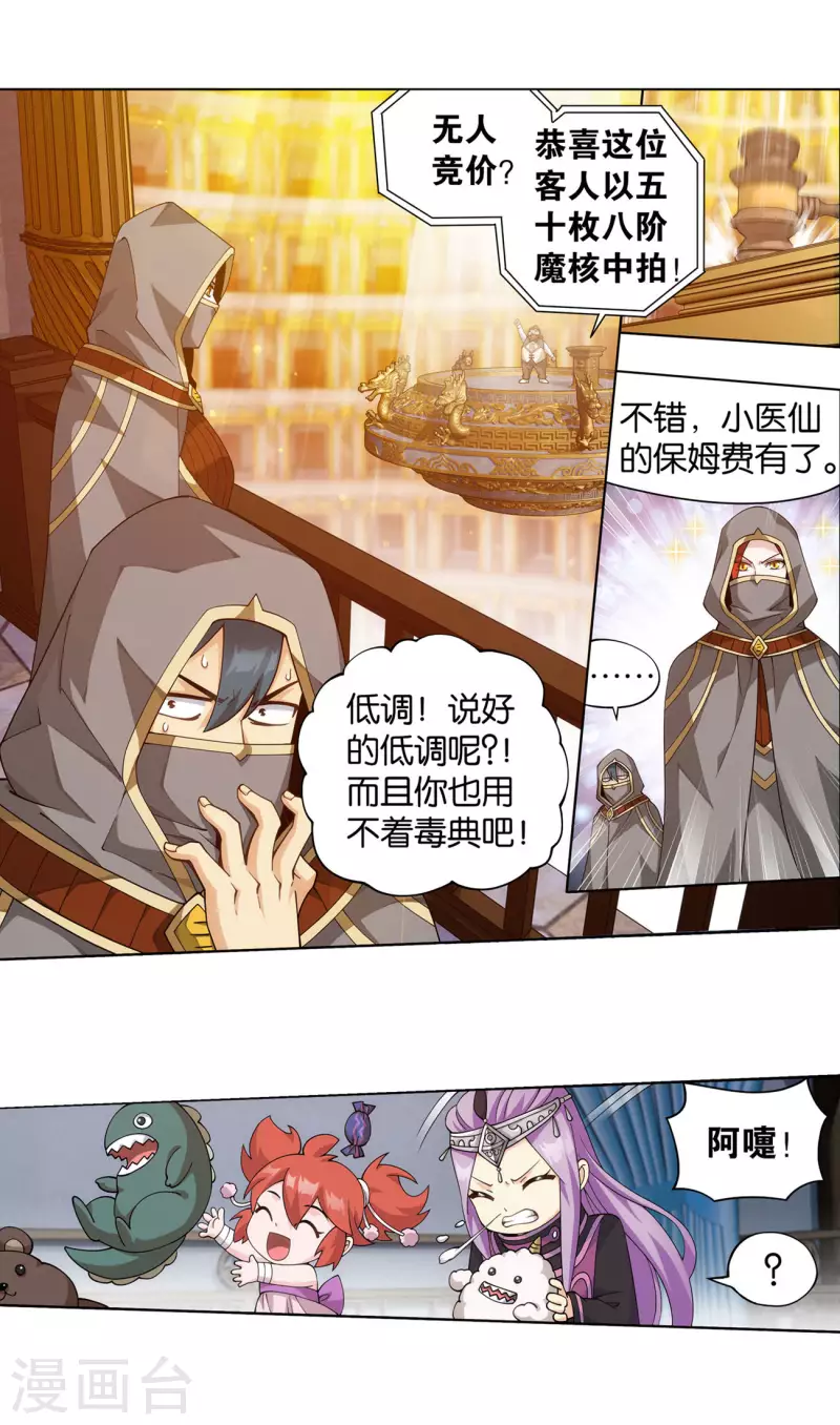 第920话 空间交易会 第12页