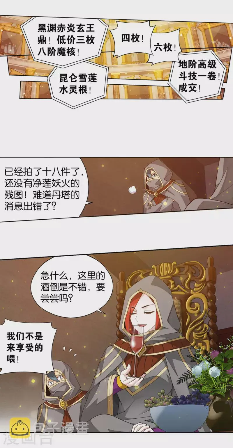 第920话 空间交易会 第13页