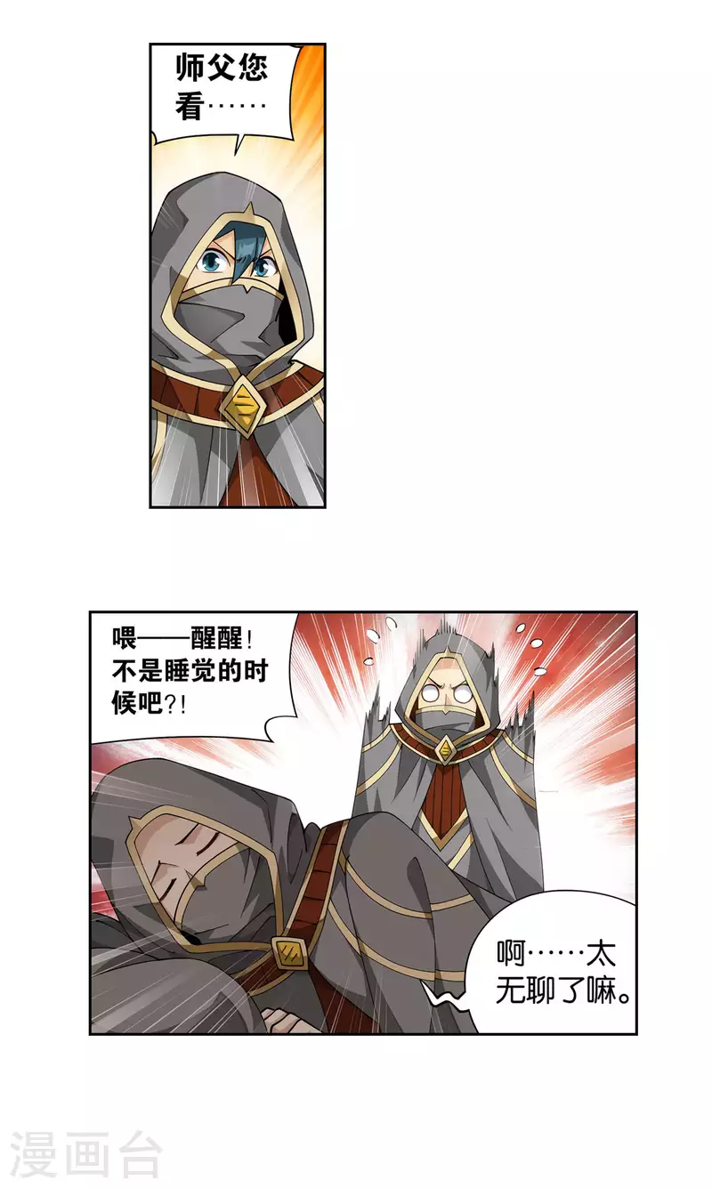 第920话 空间交易会 第14页