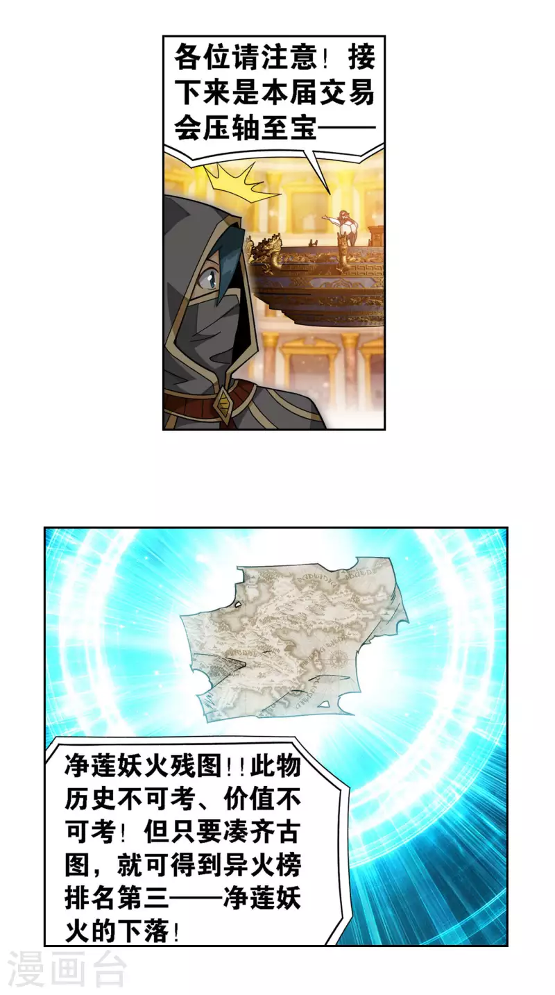 第920话 空间交易会 第15页