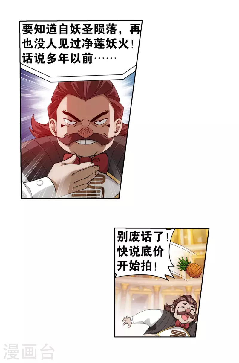 第920话 空间交易会 第17页