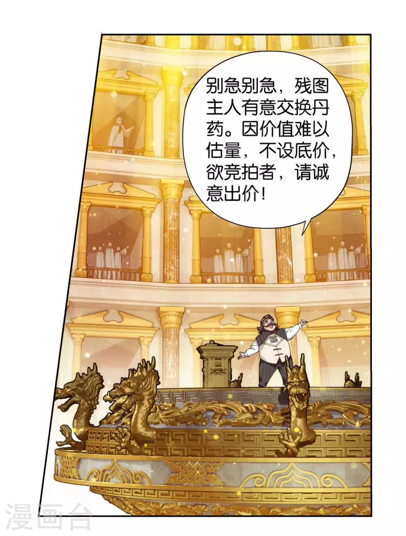 第920话 空间交易会 第18页