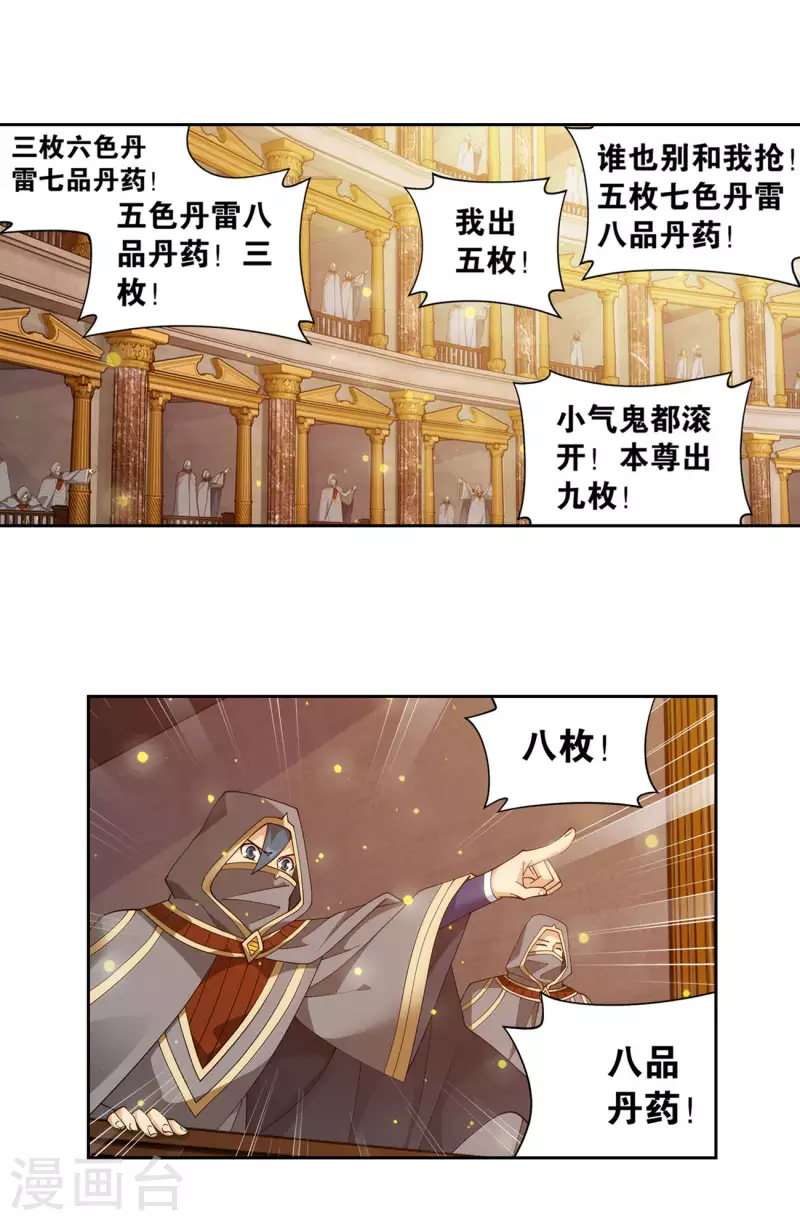 第920话 空间交易会 第19页