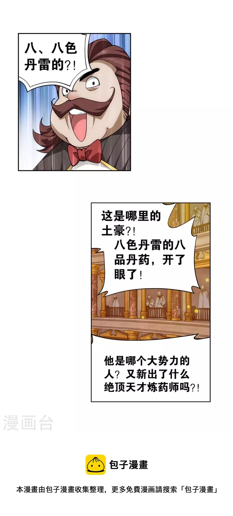 第920话 空间交易会 第21页