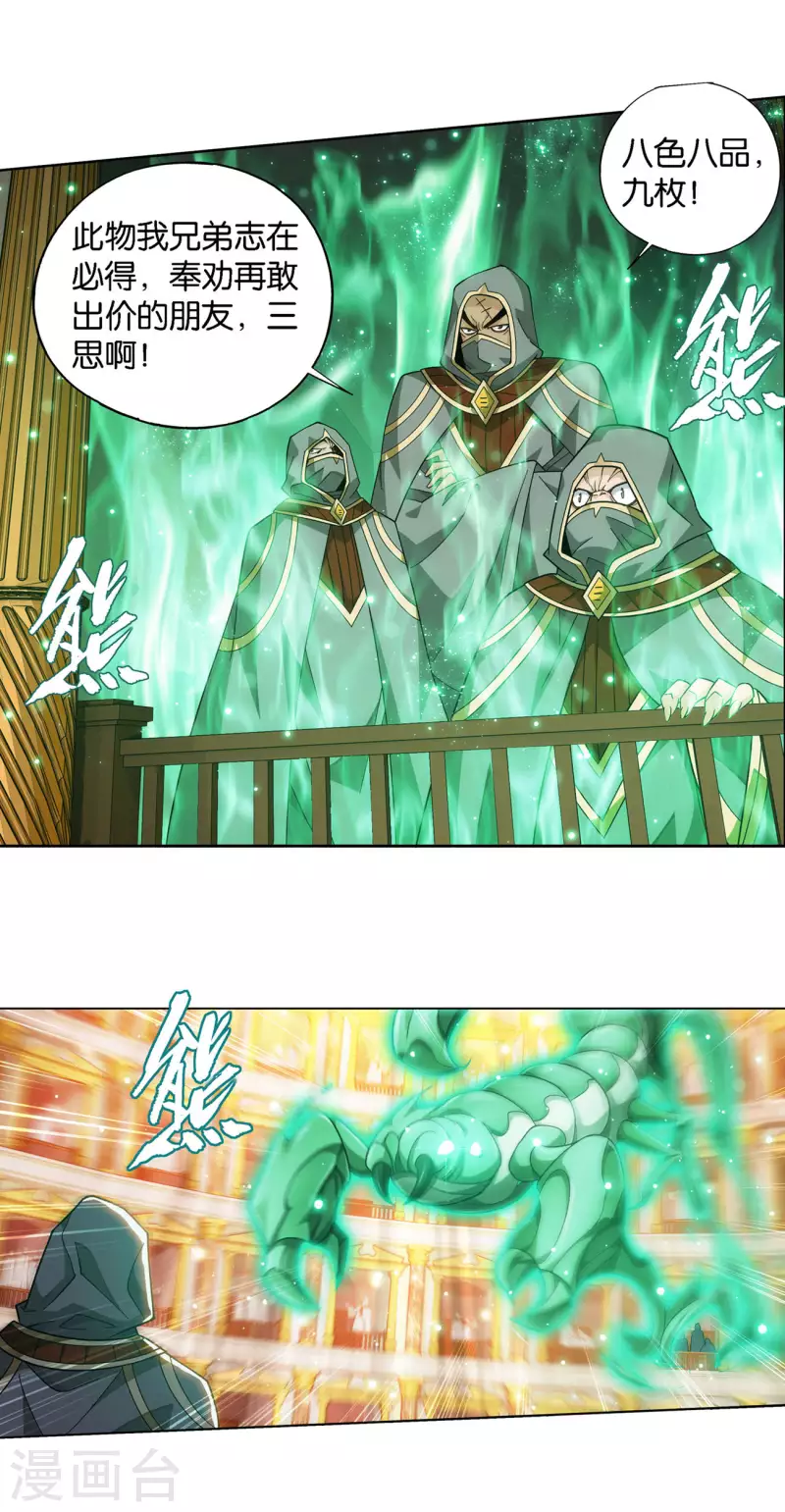 第920话 空间交易会 第23页