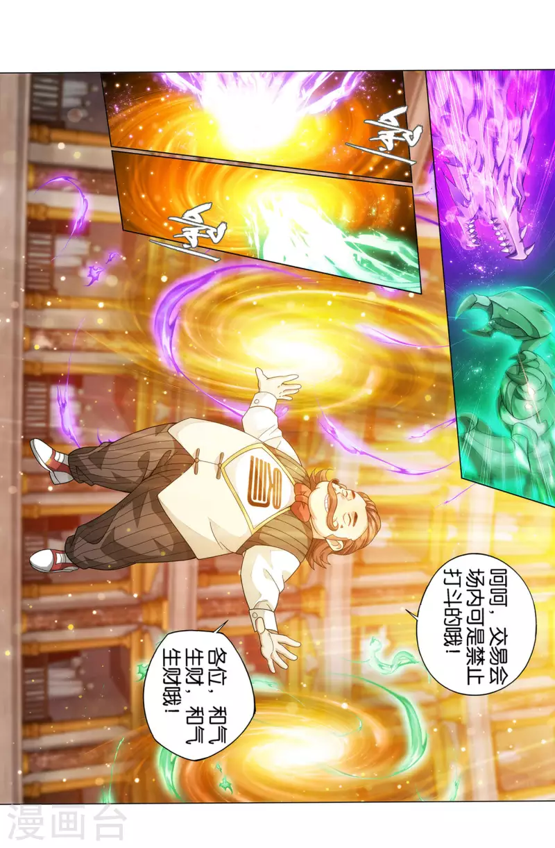第920话 空间交易会 第25页
