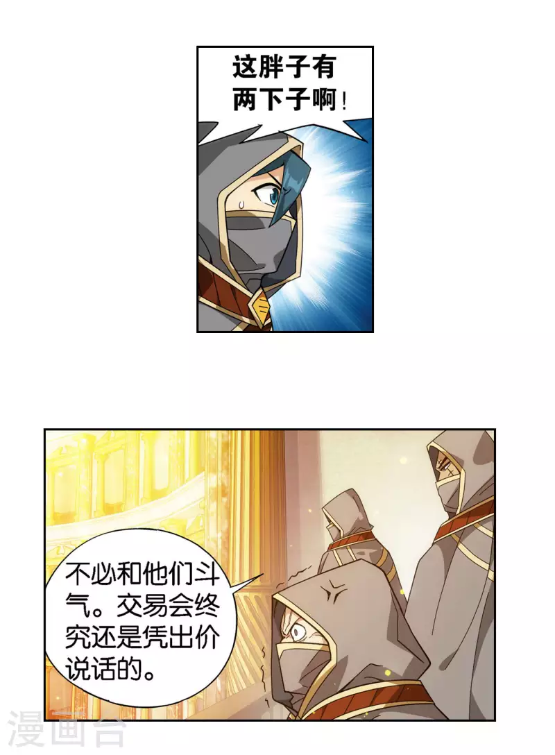 第920话 空间交易会 第26页
