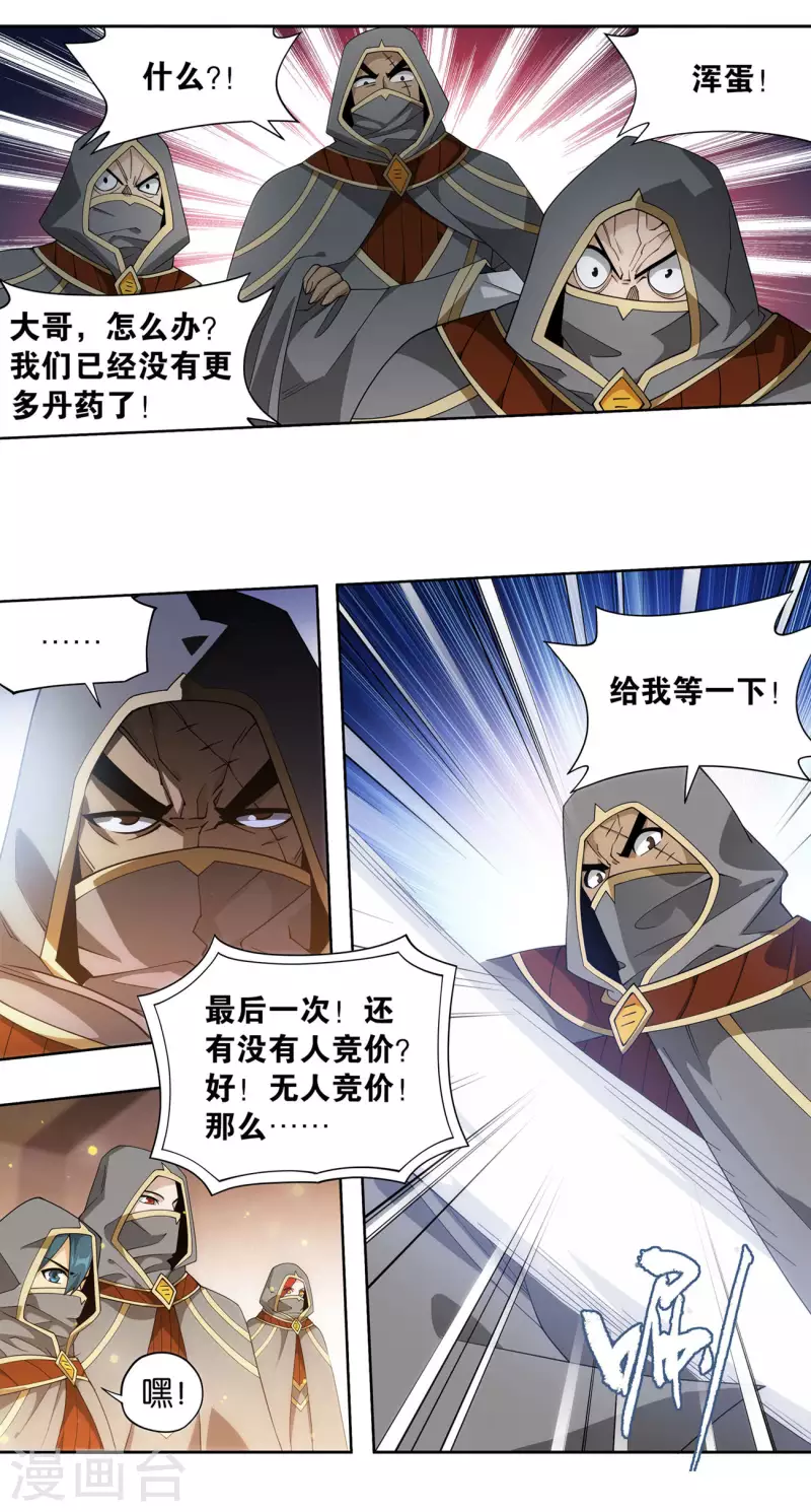 第920话 空间交易会 第28页