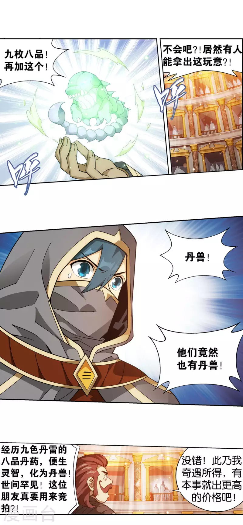 第920话 空间交易会 第29页