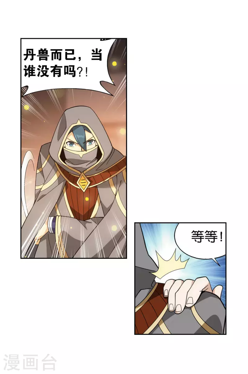 第920话 空间交易会 第30页