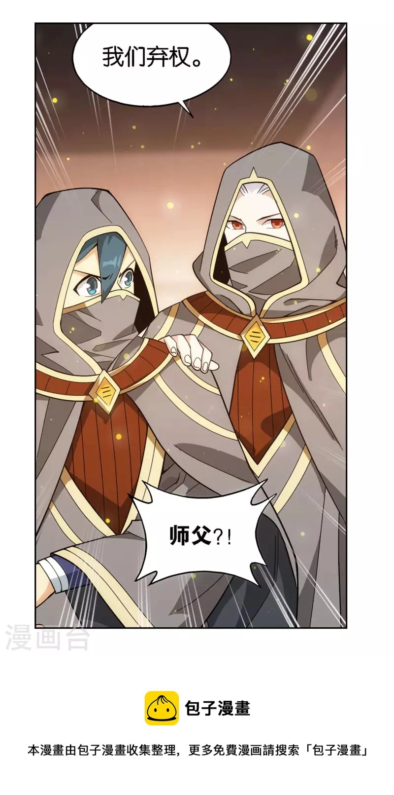 第920话 空间交易会 第31页
