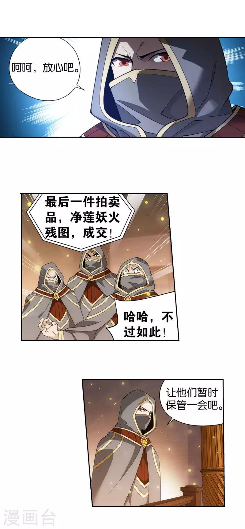 第920话 空间交易会 第32页