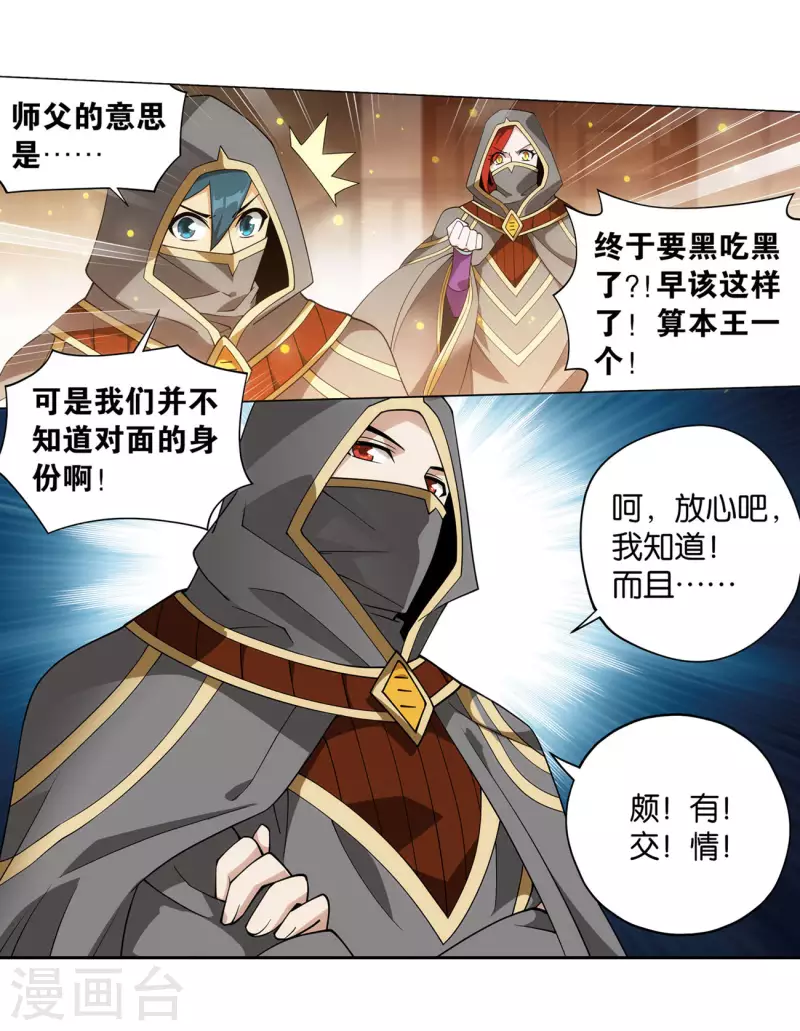 第920话 空间交易会 第33页