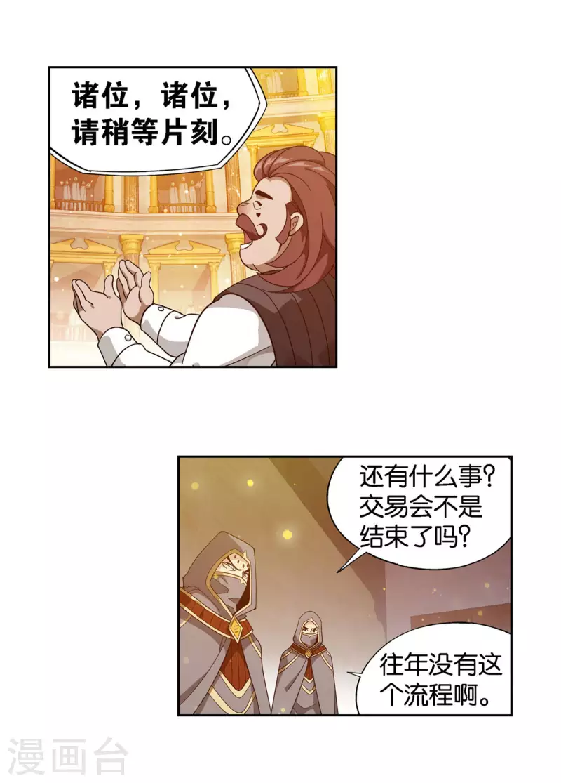 第920话 空间交易会 第34页