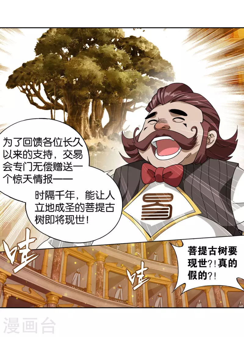 第920话 空间交易会 第35页