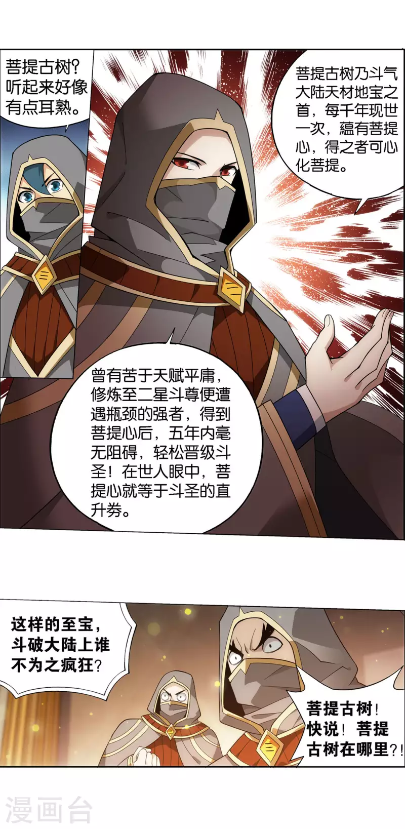 第920话 空间交易会 第36页