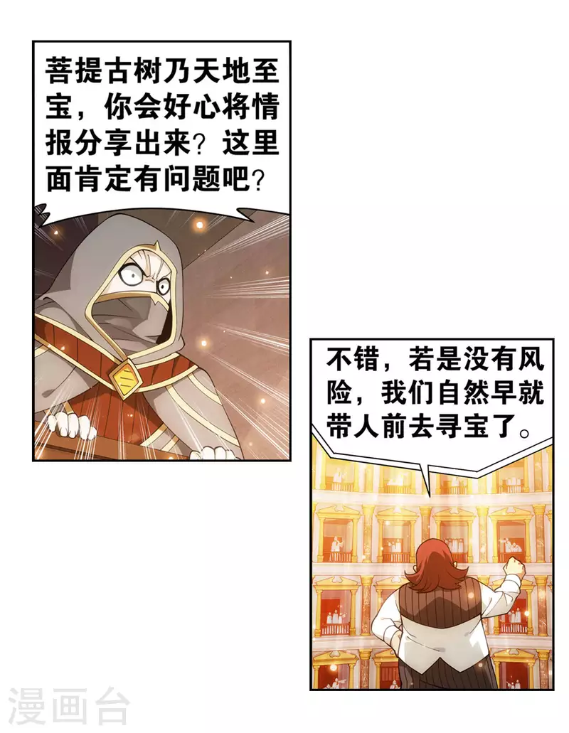 第920话 空间交易会 第37页
