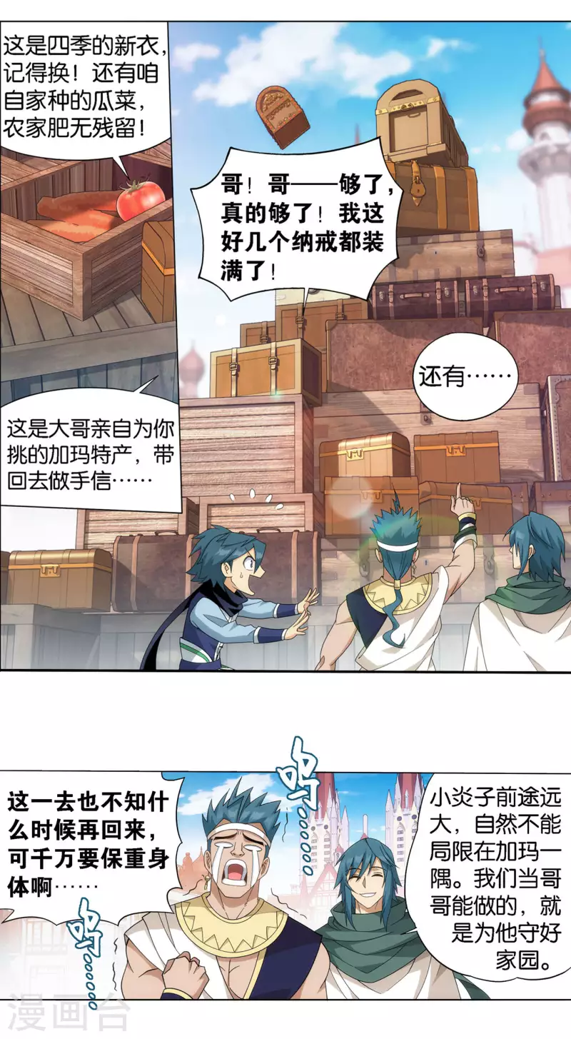 第919话 离家出走 第2页