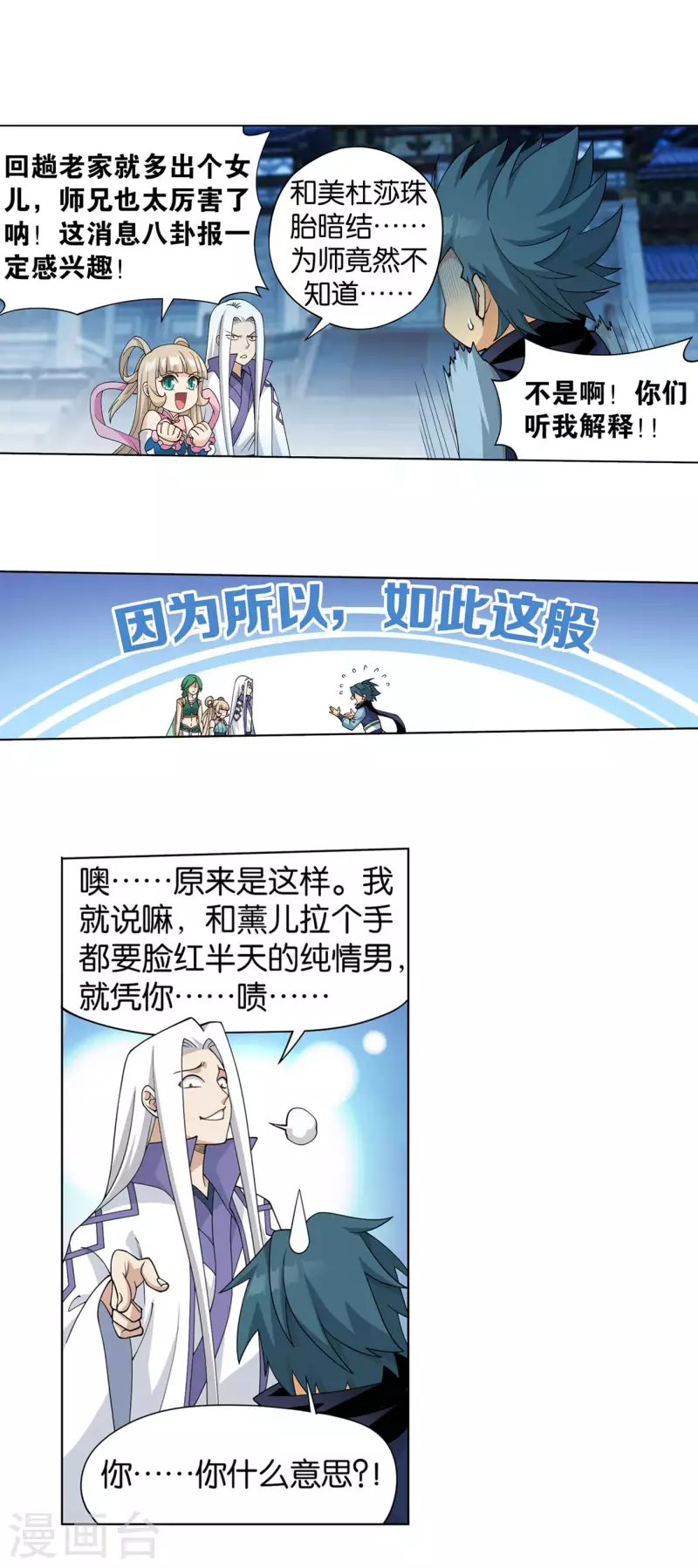 第919话 离家出走 第6页