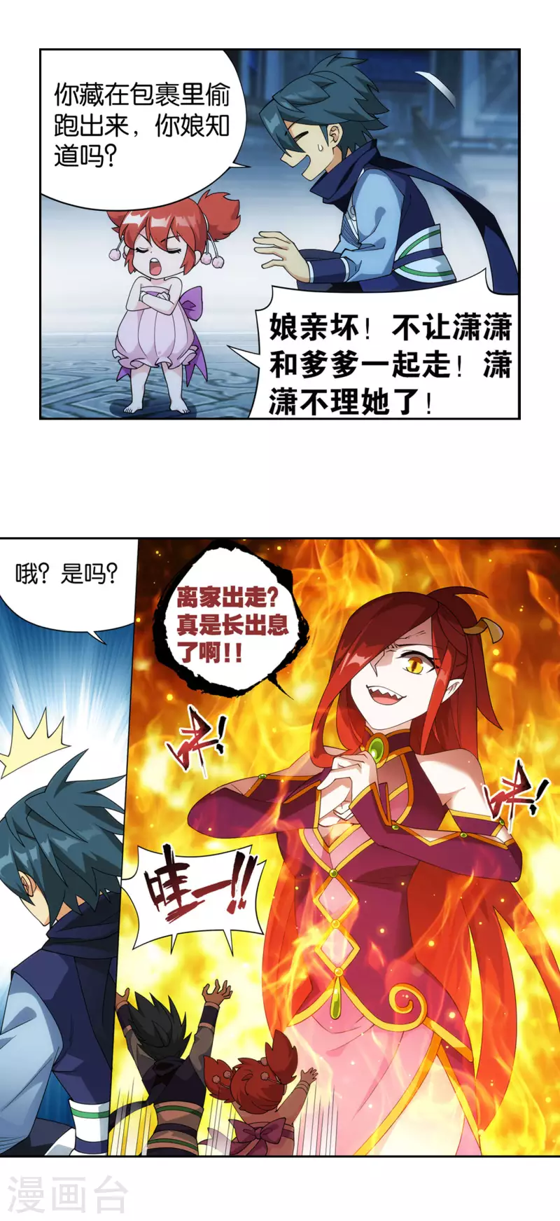 第919话 离家出走 第8页
