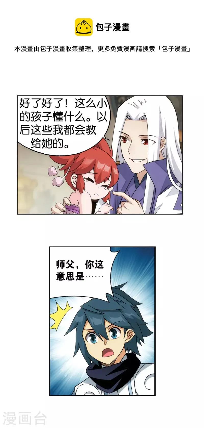 第919话 离家出走 第11页