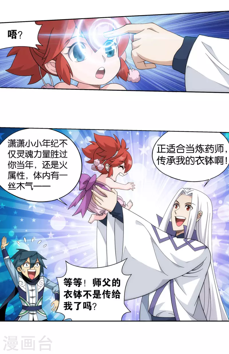第919话 离家出走 第12页
