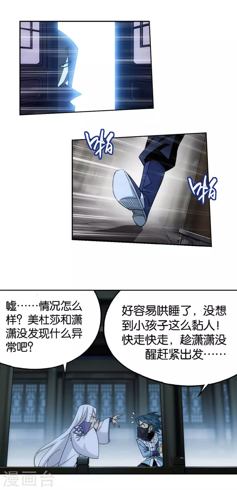 第919话 离家出走 第15页