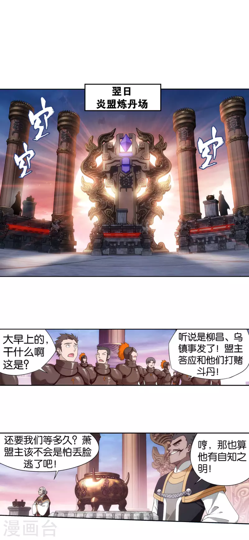 第918话 炎盟炼丹 第7页