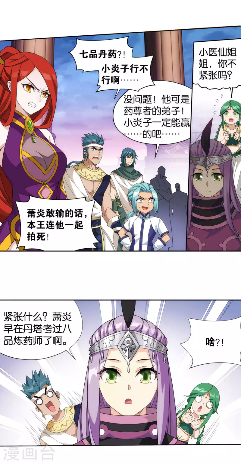 第918话 炎盟炼丹 第9页