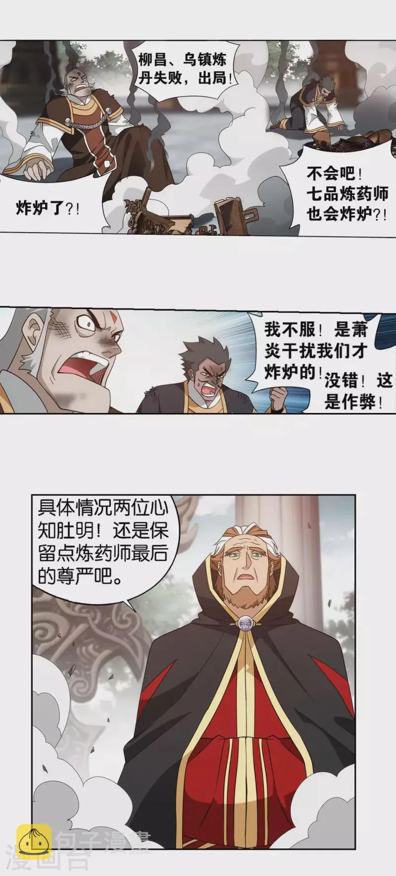 第918话 炎盟炼丹 第18页