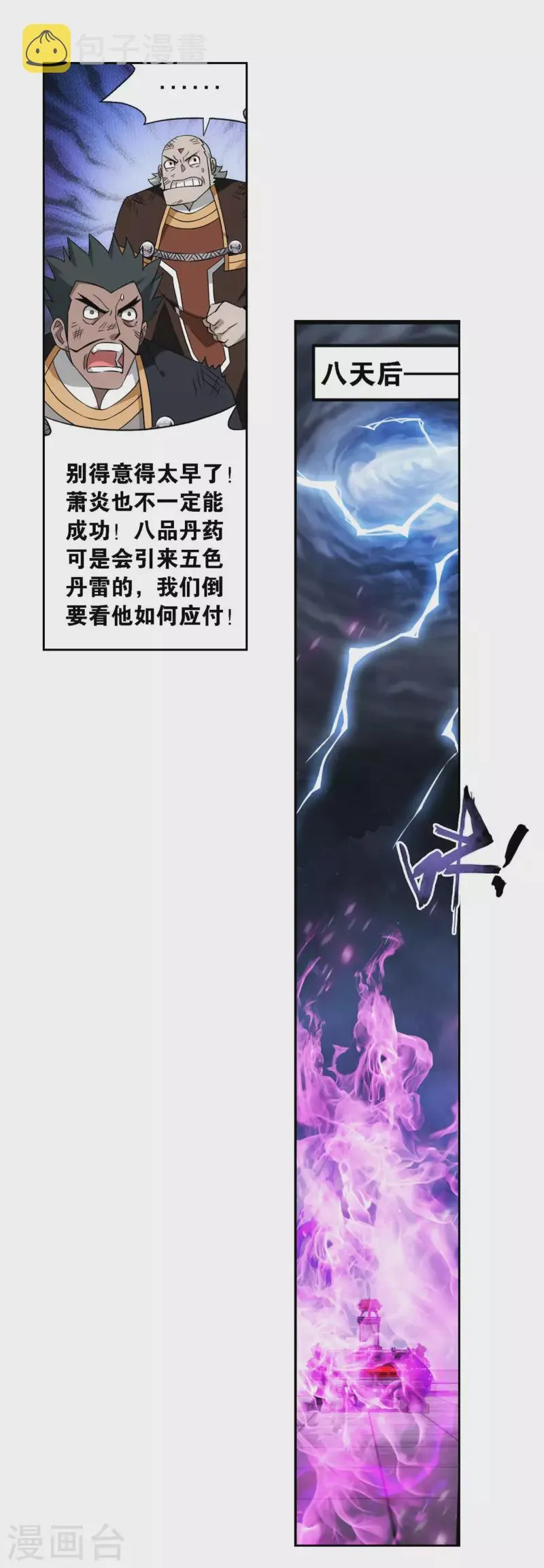 第918话 炎盟炼丹 第19页