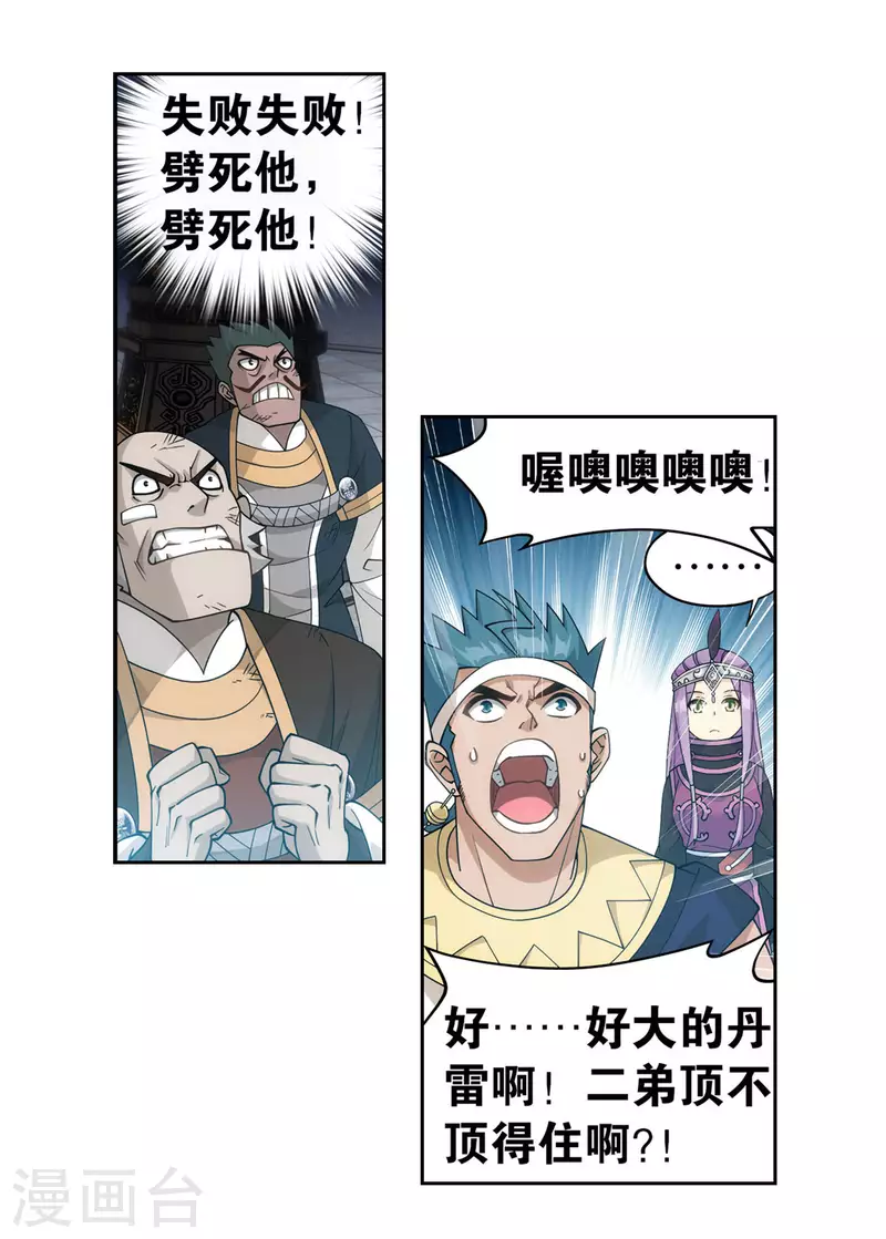 第918话 炎盟炼丹 第22页