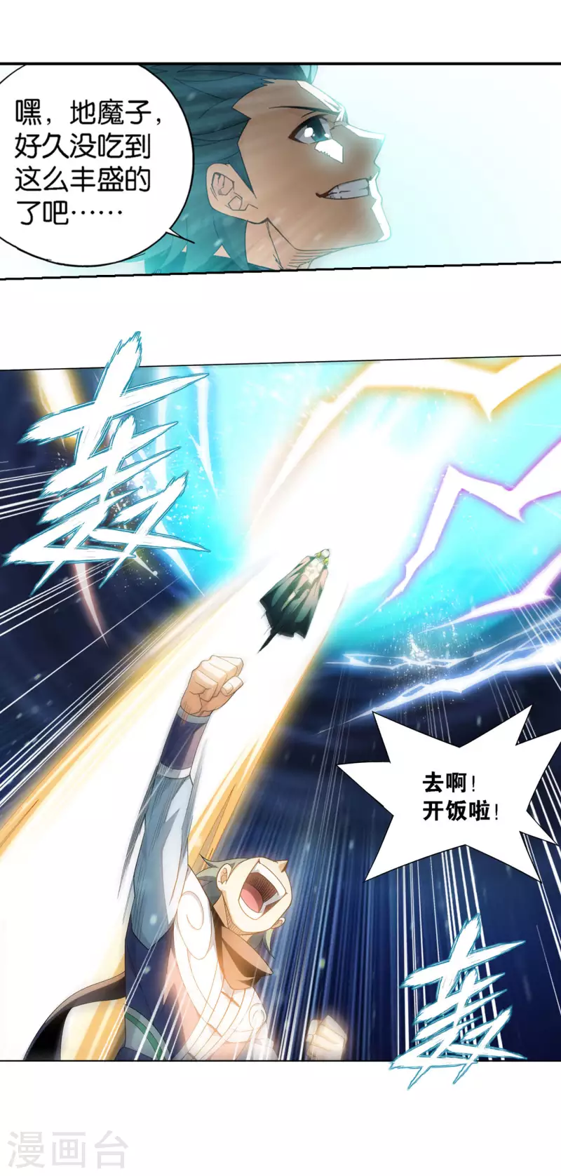 第918话 炎盟炼丹 第24页