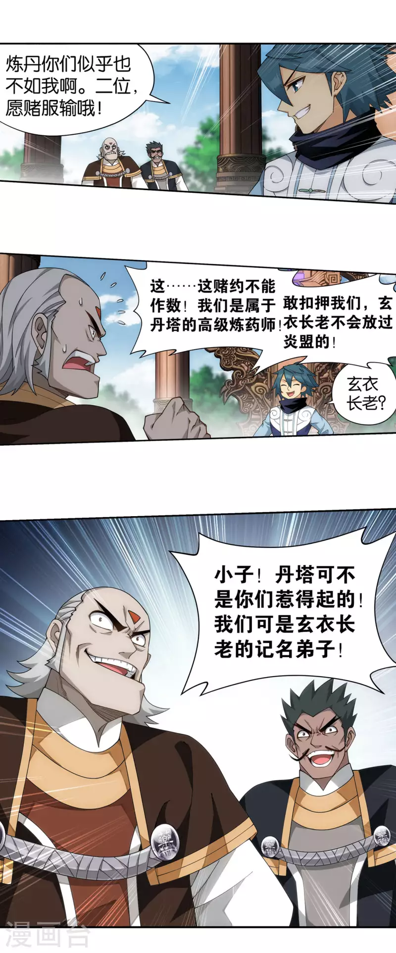 第918话 炎盟炼丹 第30页