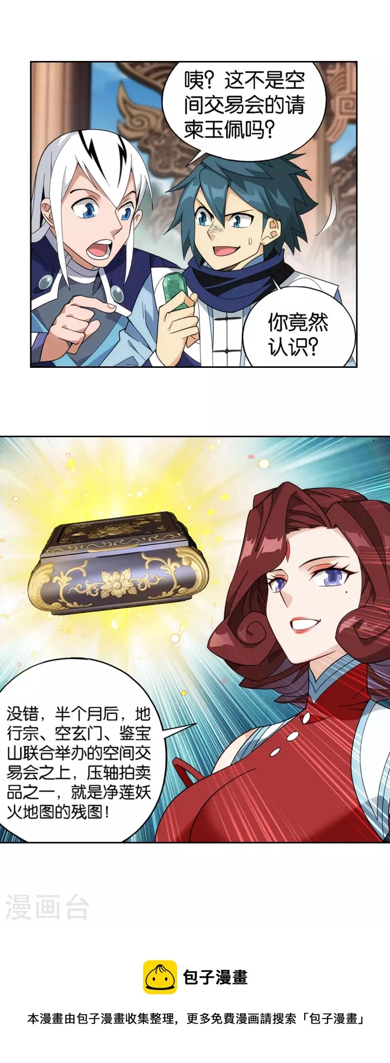 第918话 炎盟炼丹 第35页