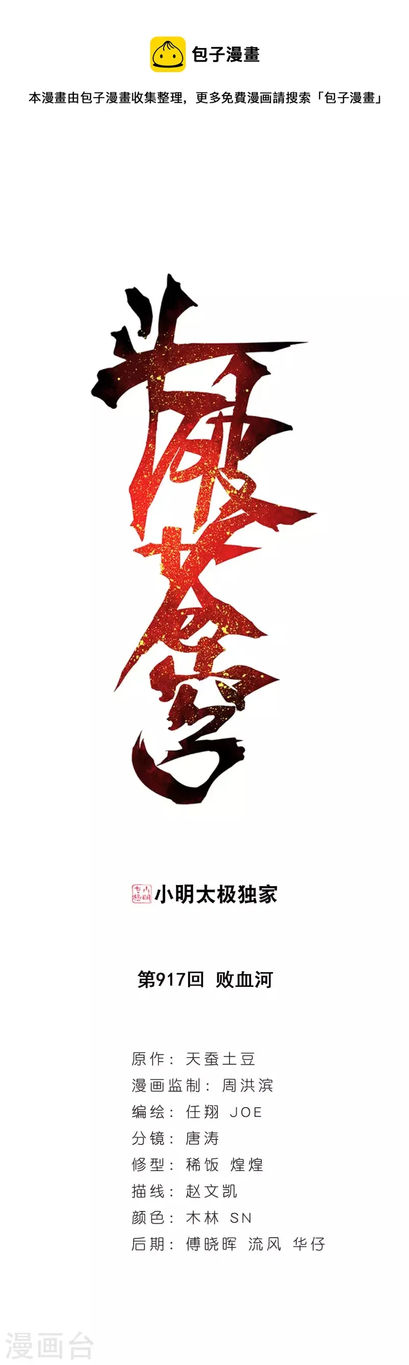 第917话 败血河 第1页